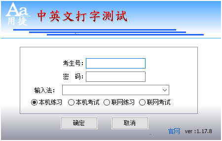 中英文打字速度测试 标准版(图1)